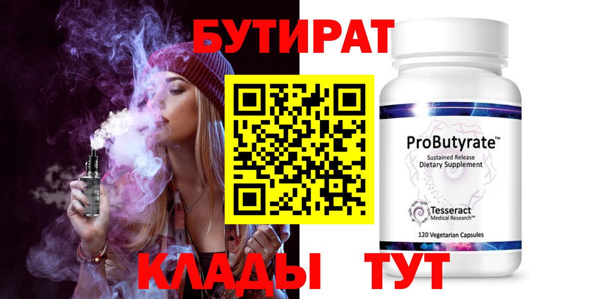 БУТИРАТ GHB  Вход с VPN  Кунгур 
