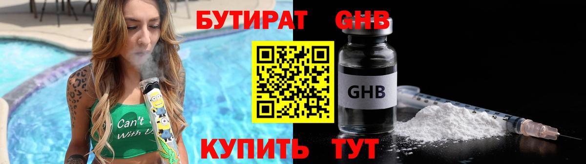 БУТИРАТ Butirat Кунгур