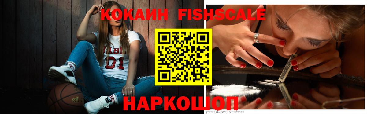 КОКАИН FishScale  Cocaine Колумбийский  Кунгур  Вход с VPN 
