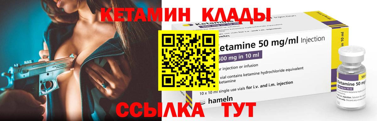 Кунгур  КЕТАМИН VHQ  Вход с VPN  Кетамин VHQ 