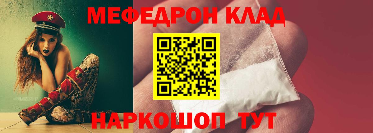 Мефедрон  Мефедрон мяу мяу  Мефедрон мука  Вход с VPN  Кунгур 